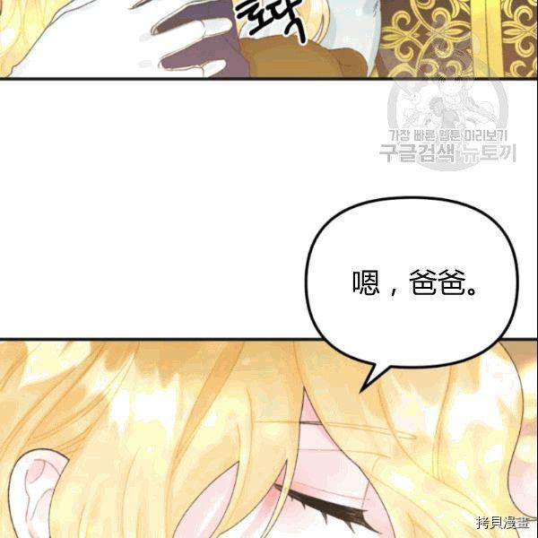 《垃圾堆里的公主》漫画最新章节第36话免费下拉式在线观看章节第【90】张图片