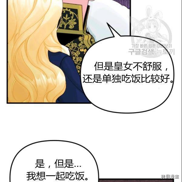 《垃圾堆里的公主》漫画最新章节第38话免费下拉式在线观看章节第【75】张图片