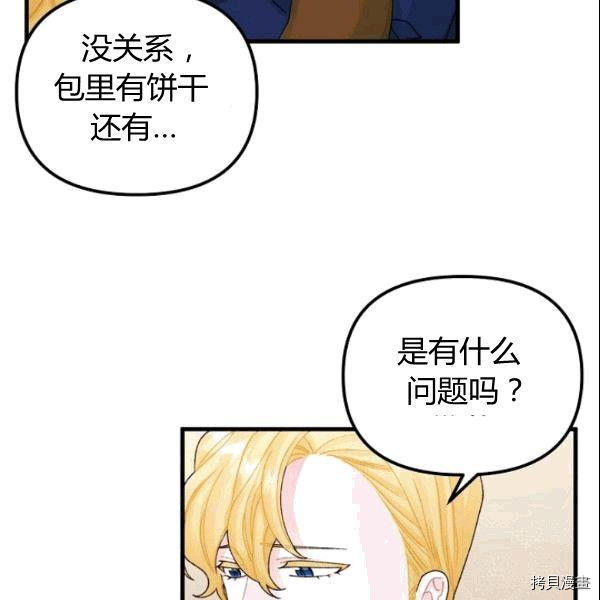 《垃圾堆里的公主》漫画最新章节第37话免费下拉式在线观看章节第【34】张图片