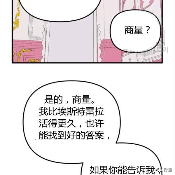 《垃圾堆里的公主》漫画最新章节第38话免费下拉式在线观看章节第【58】张图片