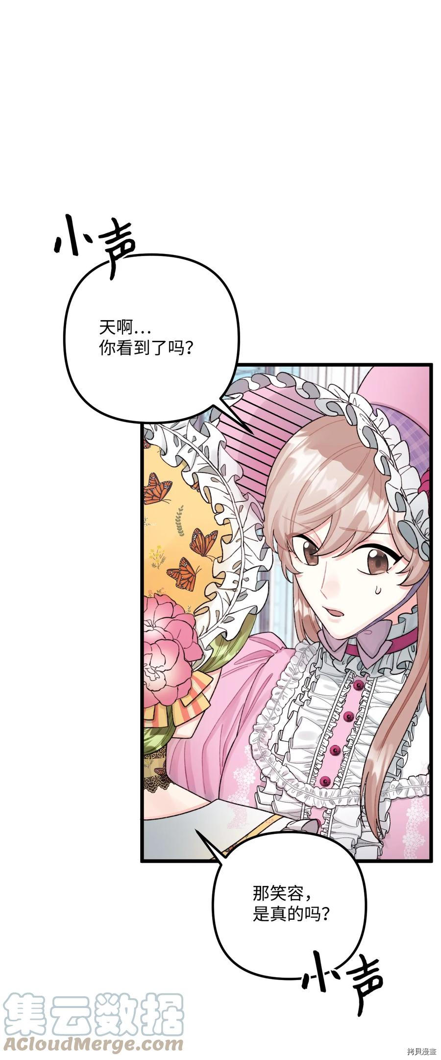 《垃圾堆里的公主》漫画最新章节第58话免费下拉式在线观看章节第【1】张图片