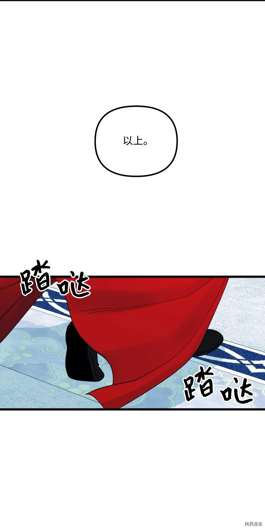 《垃圾堆里的公主》漫画最新章节第58话免费下拉式在线观看章节第【51】张图片