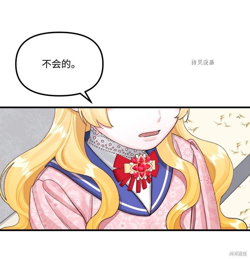 《垃圾堆里的公主》漫画最新章节第67话免费下拉式在线观看章节第【57】张图片