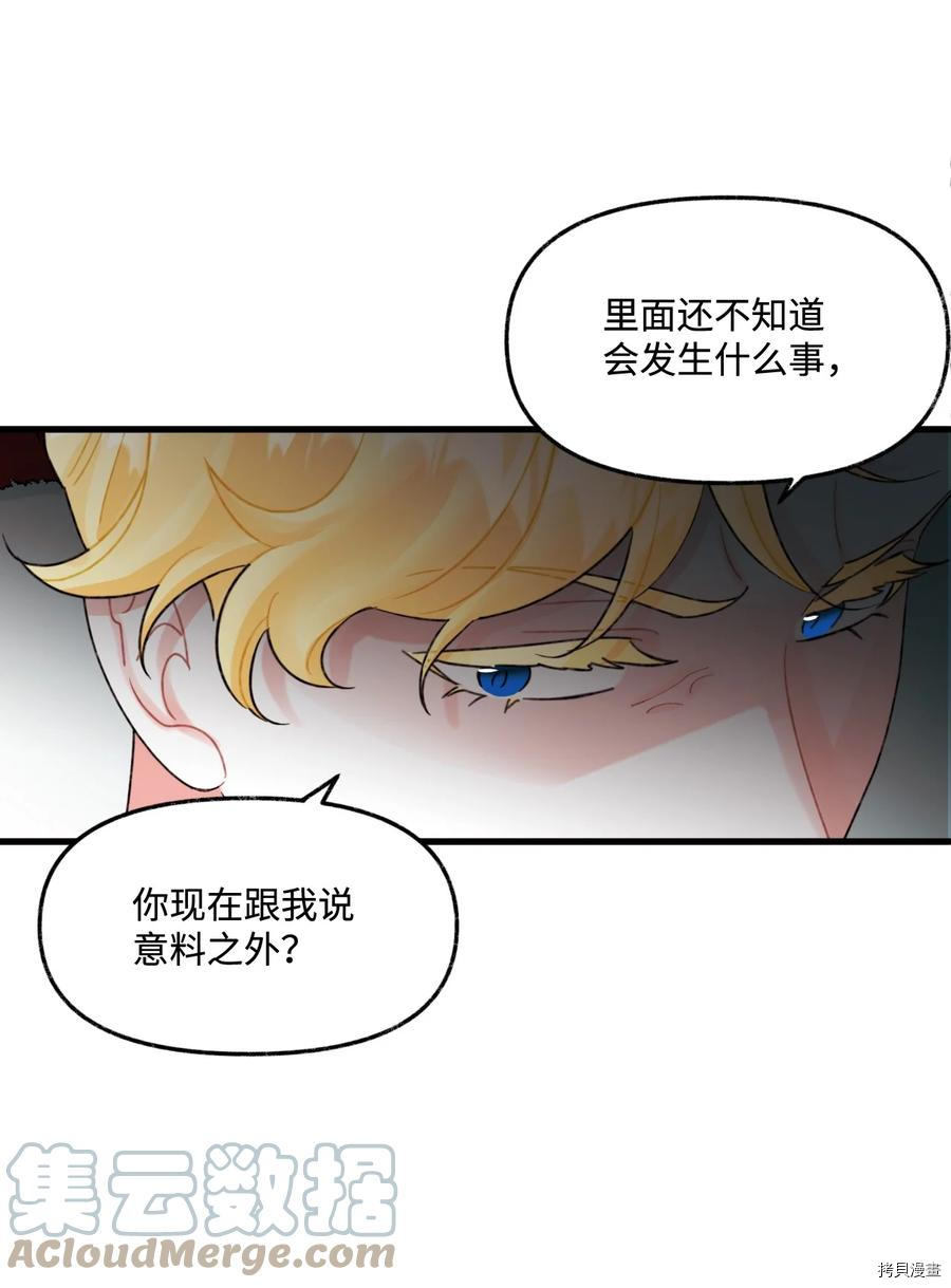 《垃圾堆里的公主》漫画最新章节第44话免费下拉式在线观看章节第【13】张图片