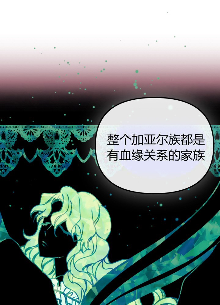 《垃圾堆里的公主》漫画最新章节第31话免费下拉式在线观看章节第【35】张图片