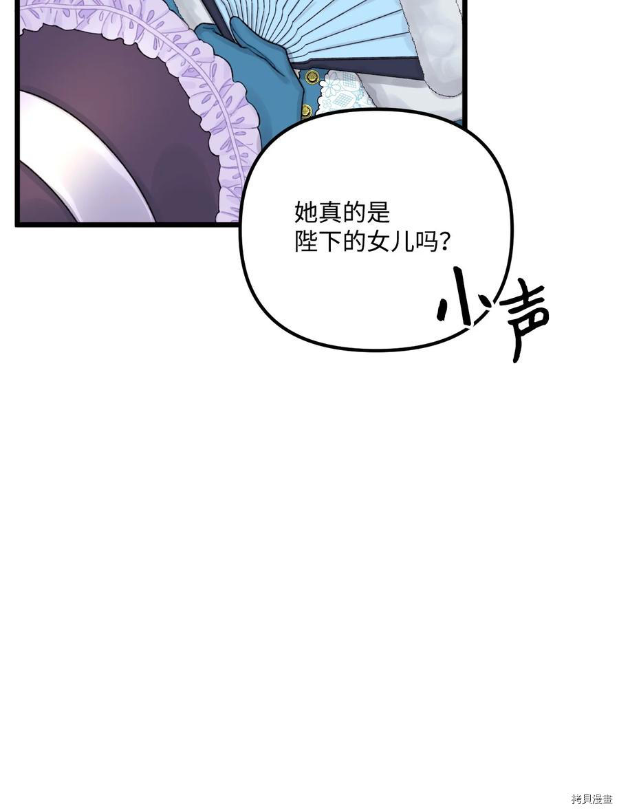 《垃圾堆里的公主》漫画最新章节第58话免费下拉式在线观看章节第【17】张图片