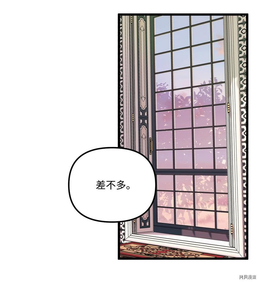 《垃圾堆里的公主》漫画最新章节第54话免费下拉式在线观看章节第【46】张图片