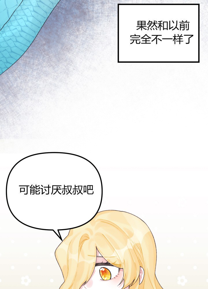 《垃圾堆里的公主》漫画最新章节第30话免费下拉式在线观看章节第【52】张图片