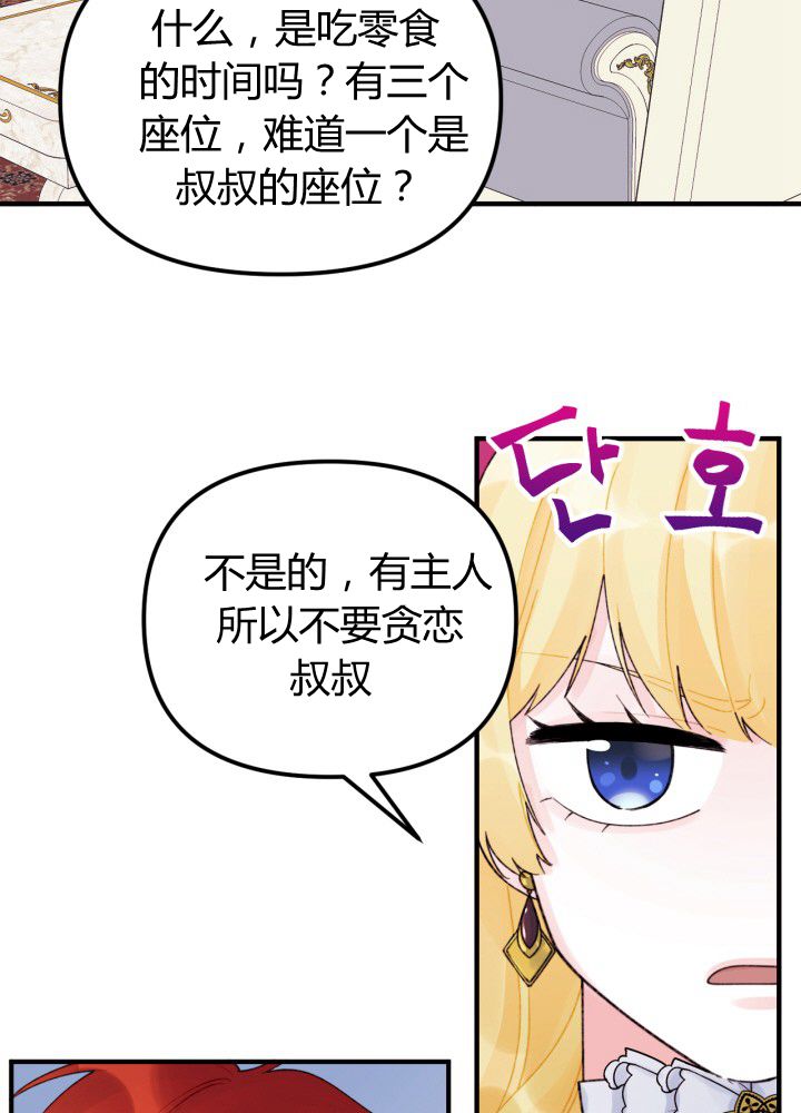 《垃圾堆里的公主》漫画最新章节第32话免费下拉式在线观看章节第【44】张图片