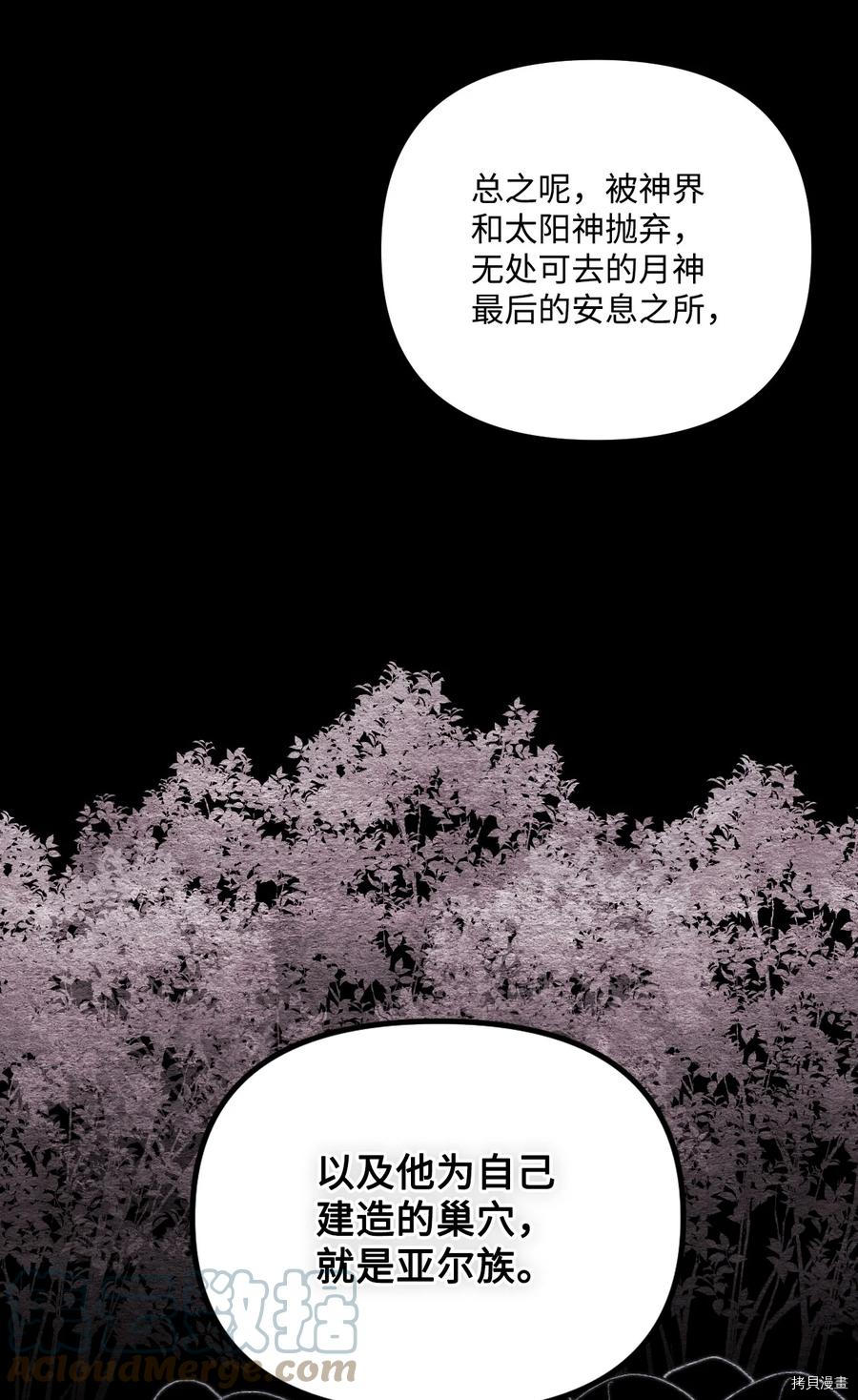 《垃圾堆里的公主》漫画最新章节第54话免费下拉式在线观看章节第【54】张图片