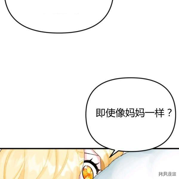 《垃圾堆里的公主》漫画最新章节第40话免费下拉式在线观看章节第【64】张图片