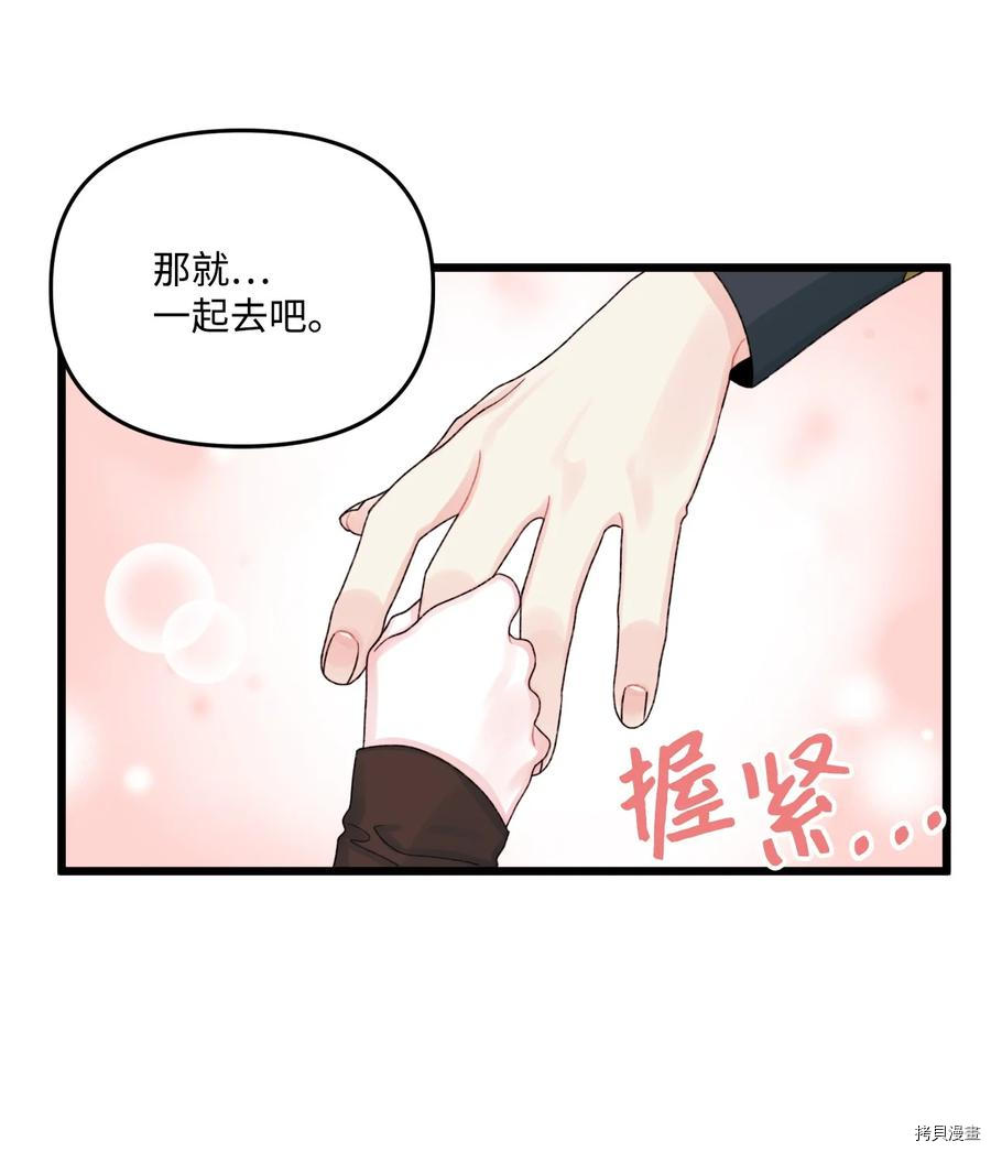 《垃圾堆里的公主》漫画最新章节第52话免费下拉式在线观看章节第【62】张图片