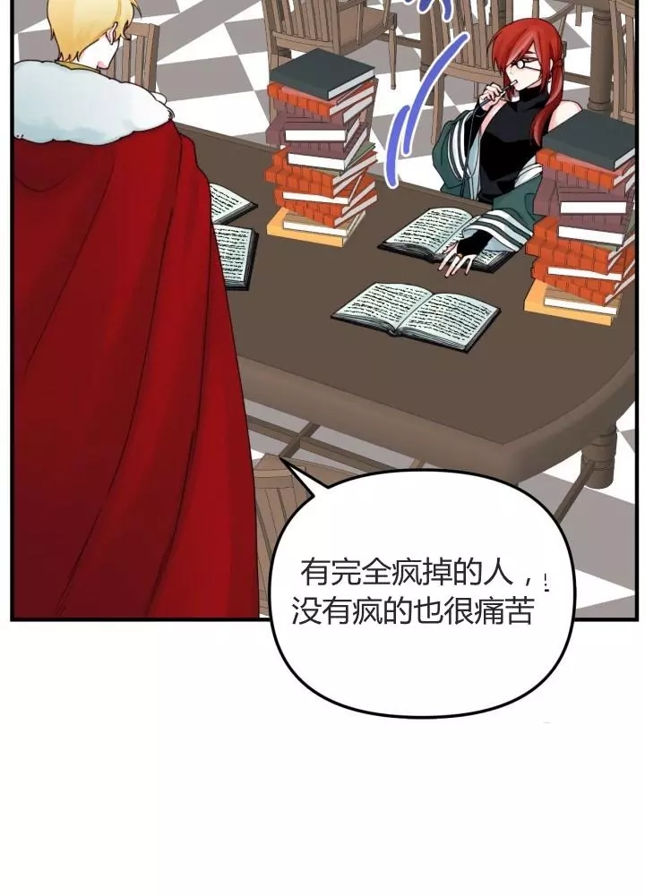 《垃圾堆里的公主》漫画最新章节第24话免费下拉式在线观看章节第【47】张图片