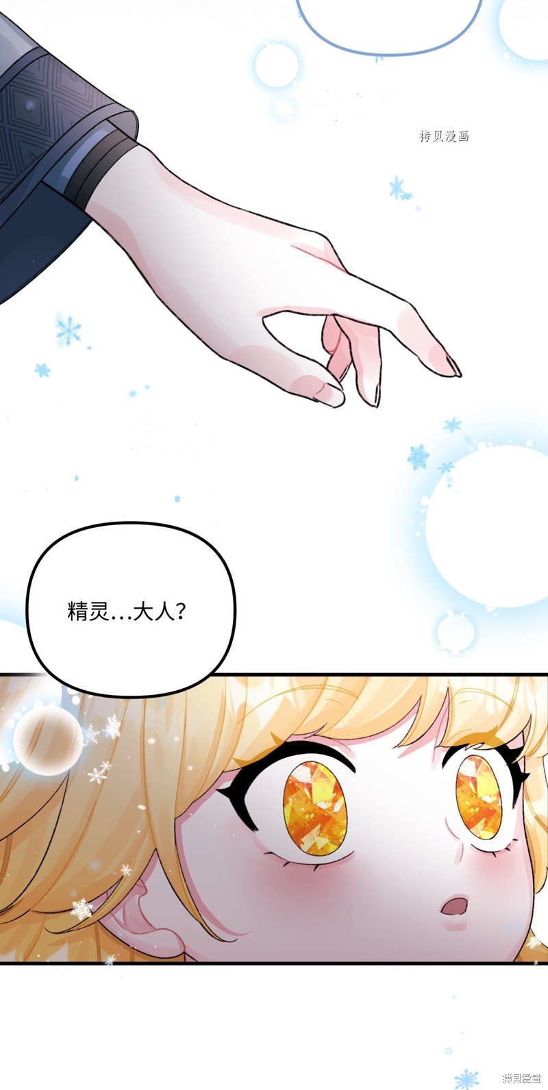 《垃圾堆里的公主》漫画最新章节第68话免费下拉式在线观看章节第【3】张图片