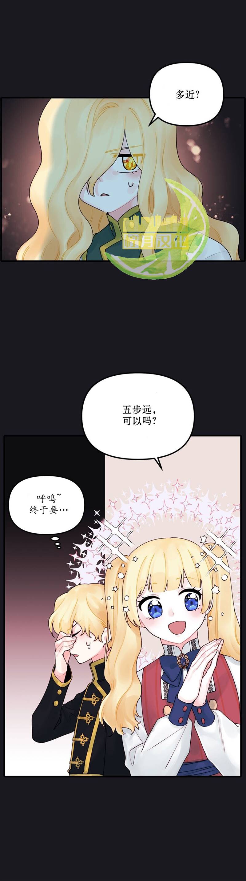 《垃圾堆里的公主》漫画最新章节第13话免费下拉式在线观看章节第【6】张图片