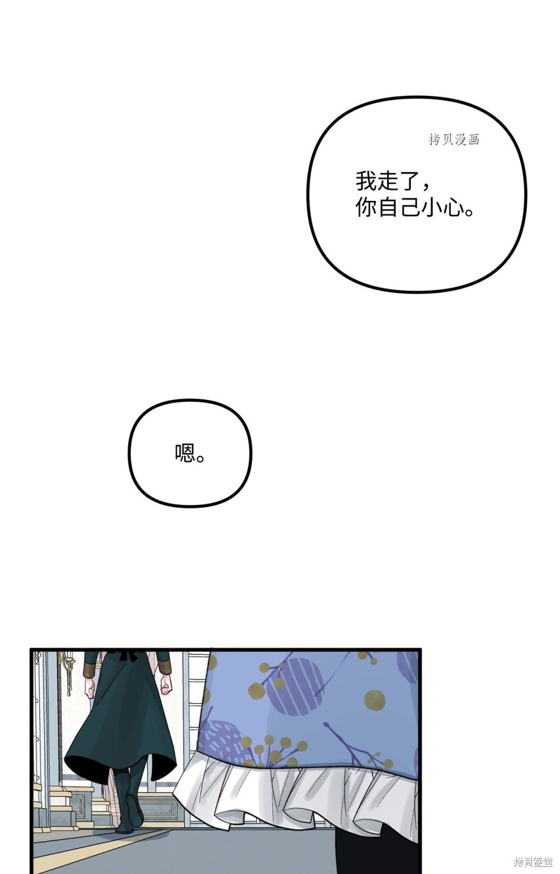 《垃圾堆里的公主》漫画最新章节第68话免费下拉式在线观看章节第【42】张图片