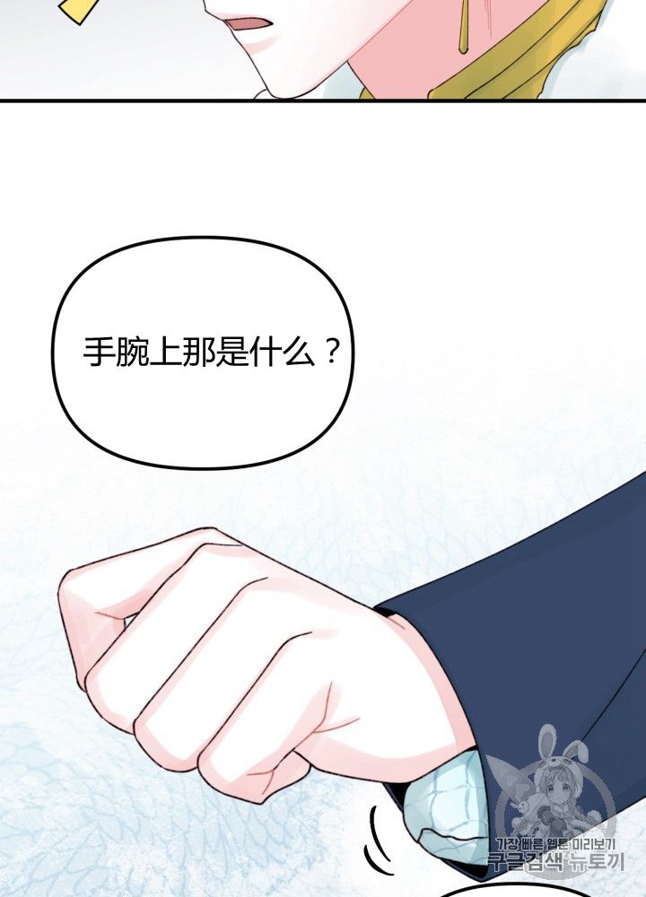 《垃圾堆里的公主》漫画最新章节第30话免费下拉式在线观看章节第【44】张图片