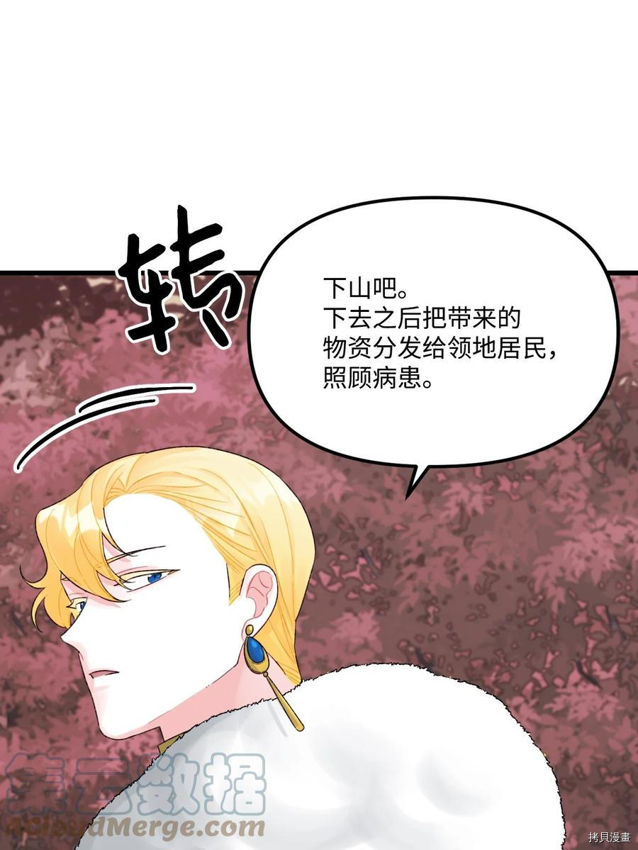 《垃圾堆里的公主》漫画最新章节第47话免费下拉式在线观看章节第【67】张图片