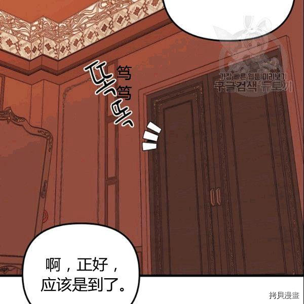 《垃圾堆里的公主》漫画最新章节第37话免费下拉式在线观看章节第【58】张图片