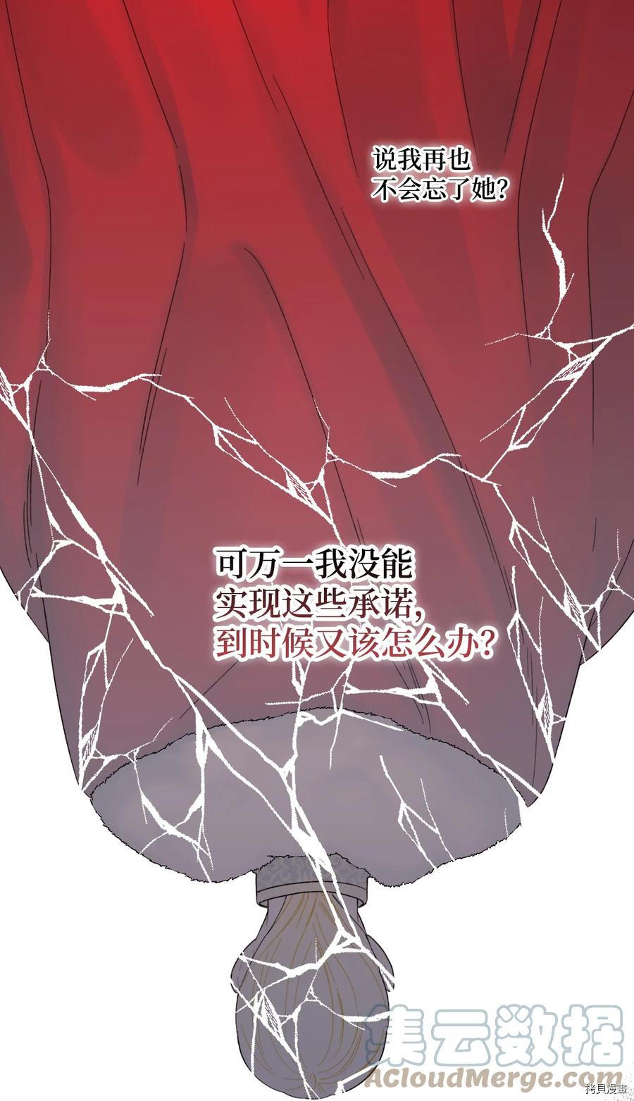 《垃圾堆里的公主》漫画最新章节第56话免费下拉式在线观看章节第【45】张图片