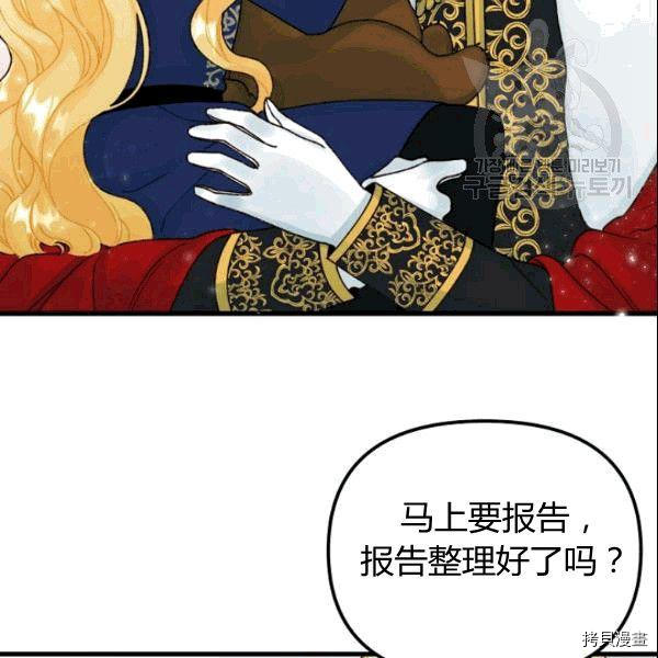 《垃圾堆里的公主》漫画最新章节第37话免费下拉式在线观看章节第【44】张图片