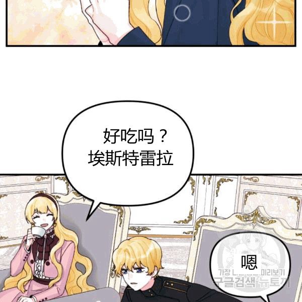 《垃圾堆里的公主》漫画最新章节第33话免费下拉式在线观看章节第【43】张图片