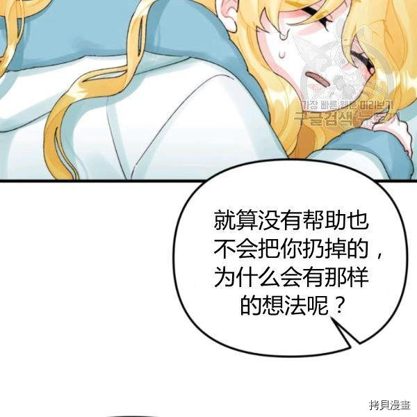 《垃圾堆里的公主》漫画最新章节第41话免费下拉式在线观看章节第【52】张图片