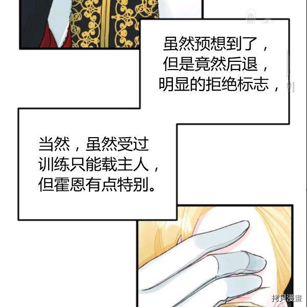 《垃圾堆里的公主》漫画最新章节第39话免费下拉式在线观看章节第【83】张图片