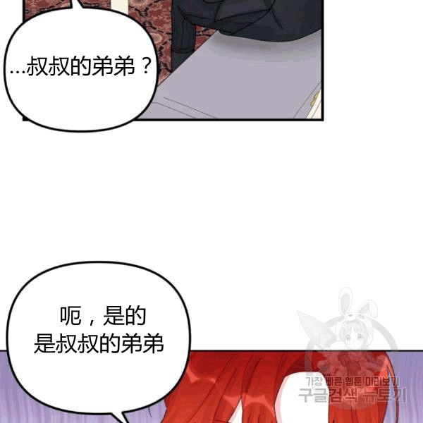 《垃圾堆里的公主》漫画最新章节第33话免费下拉式在线观看章节第【71】张图片