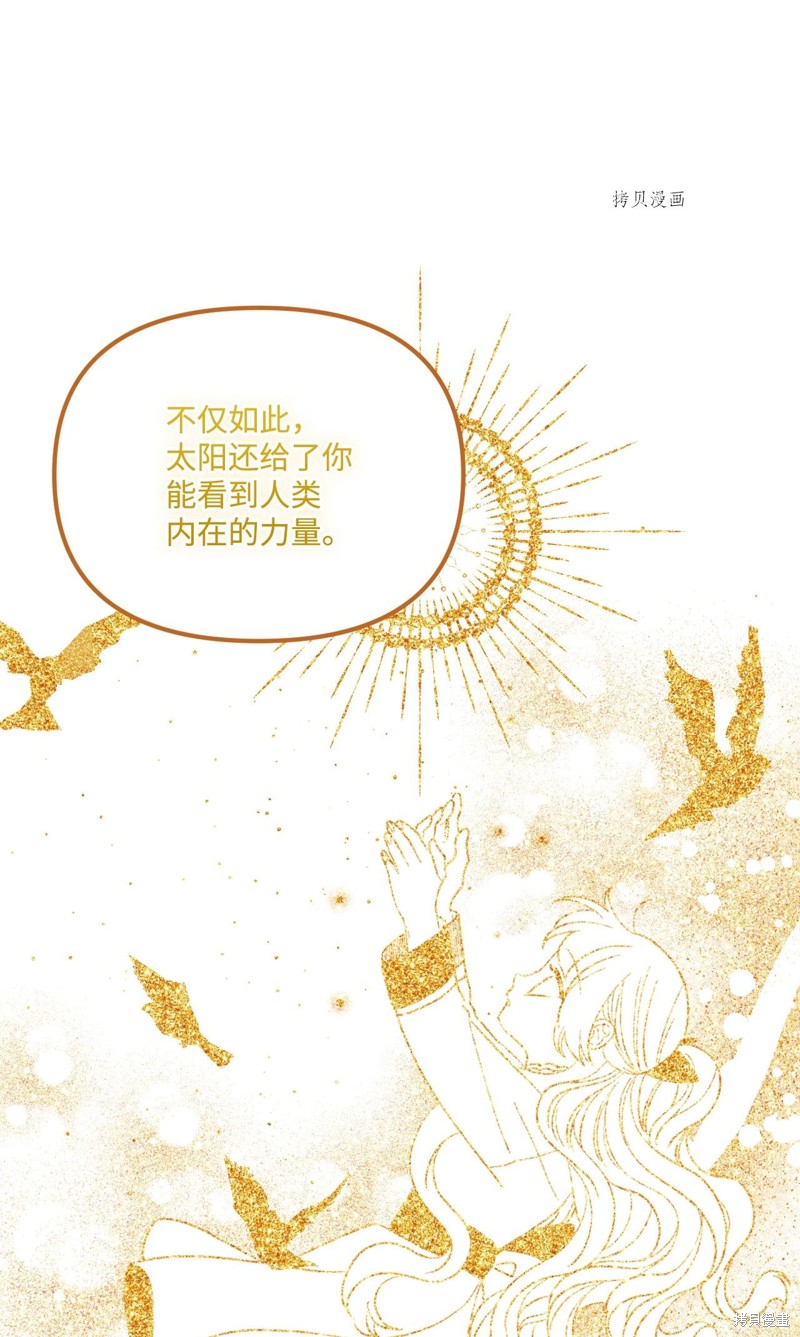 《垃圾堆里的公主》漫画最新章节第67话免费下拉式在线观看章节第【51】张图片