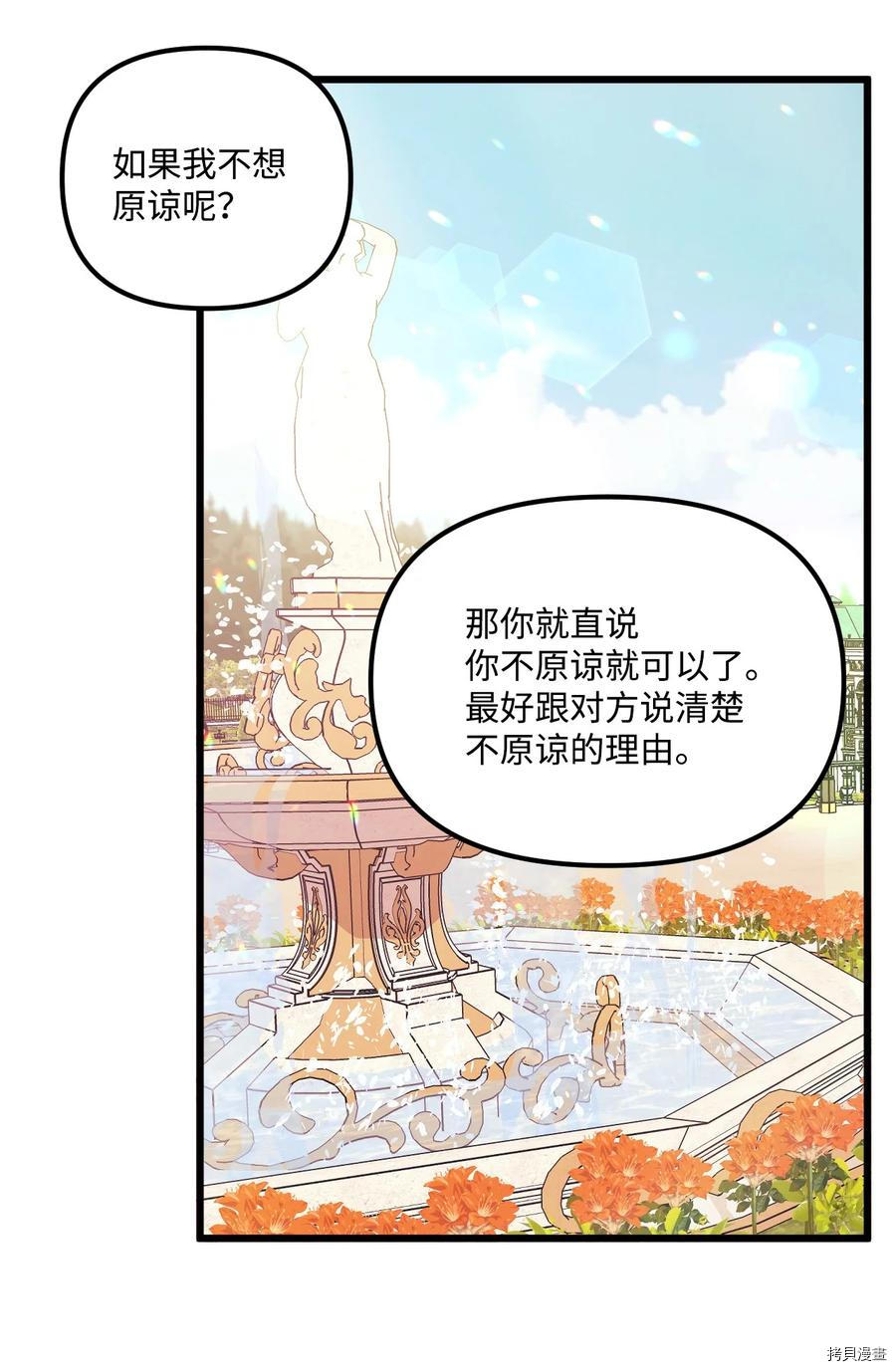 《垃圾堆里的公主》漫画最新章节第57话免费下拉式在线观看章节第【40】张图片