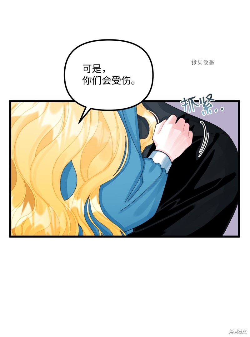 《垃圾堆里的公主》漫画最新章节第63话免费下拉式在线观看章节第【4】张图片