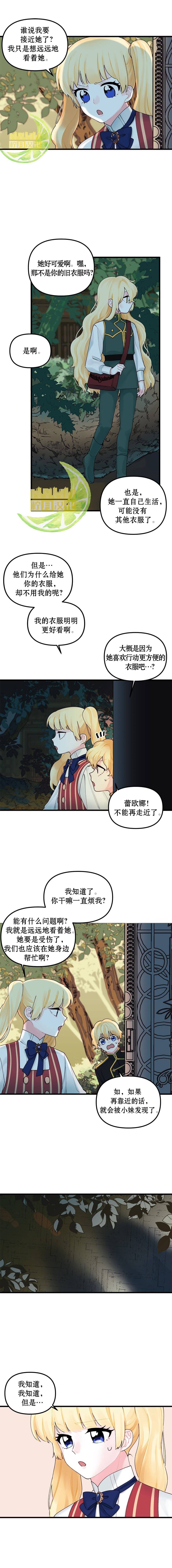 《垃圾堆里的公主》漫画最新章节第11话免费下拉式在线观看章节第【9】张图片