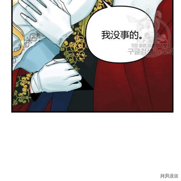 《垃圾堆里的公主》漫画最新章节第41话免费下拉式在线观看章节第【40】张图片