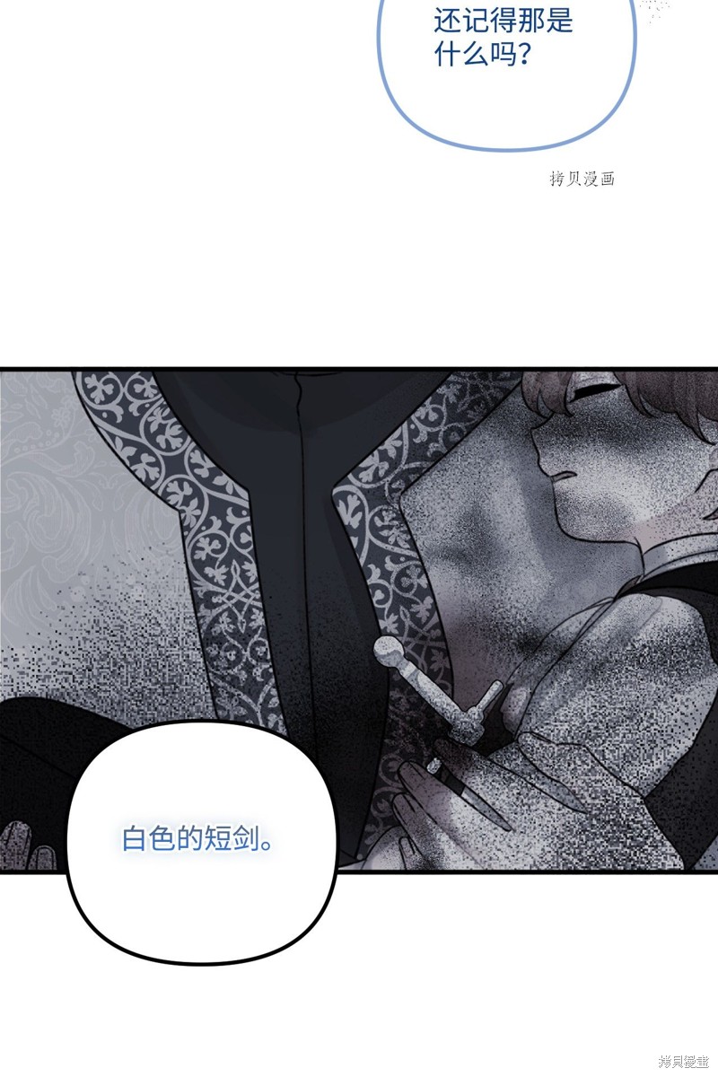 《垃圾堆里的公主》漫画最新章节第68话免费下拉式在线观看章节第【22】张图片