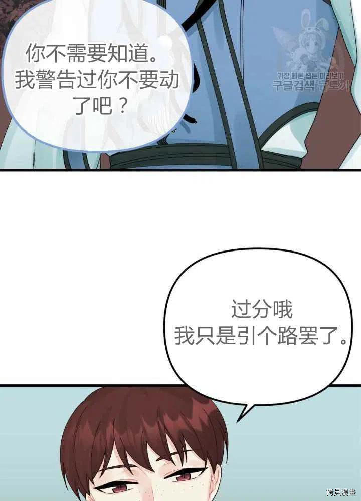 《垃圾堆里的公主》漫画最新章节第43话免费下拉式在线观看章节第【14】张图片