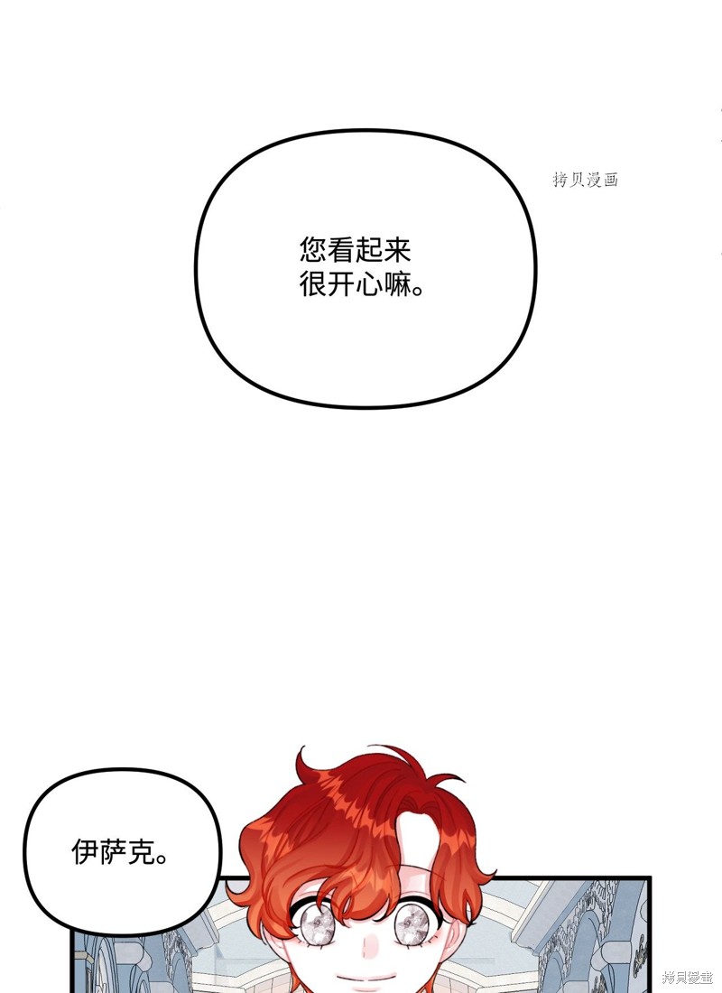 《垃圾堆里的公主》漫画最新章节第68话免费下拉式在线观看章节第【45】张图片