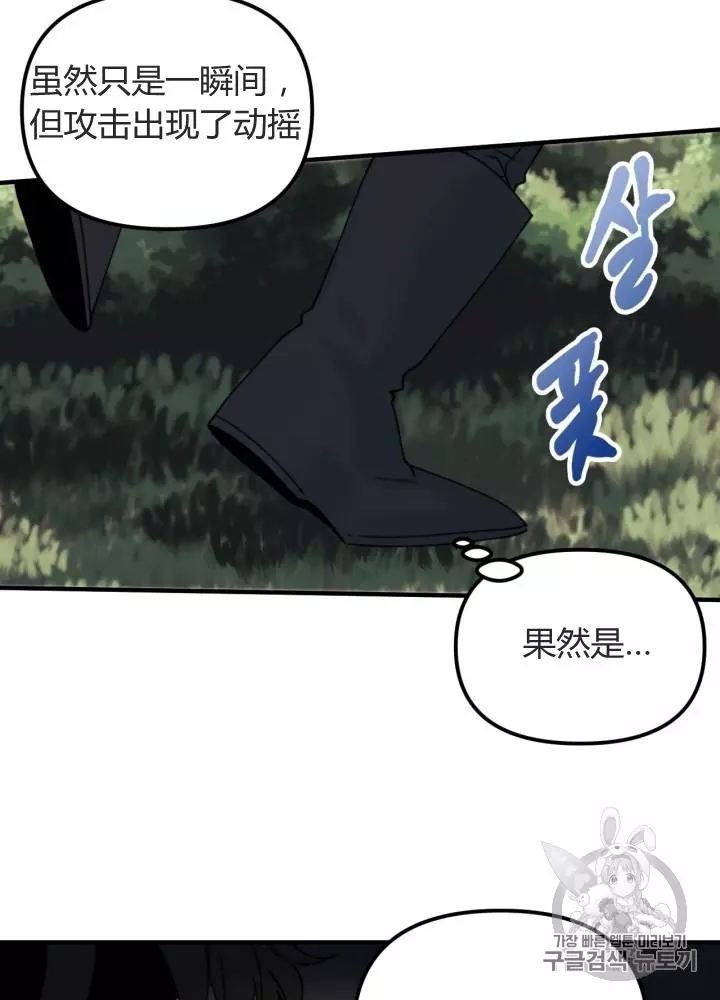 《垃圾堆里的公主》漫画最新章节第24话免费下拉式在线观看章节第【23】张图片