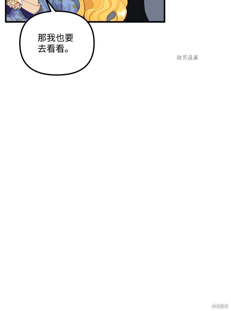 《垃圾堆里的公主》漫画最新章节第68话免费下拉式在线观看章节第【51】张图片