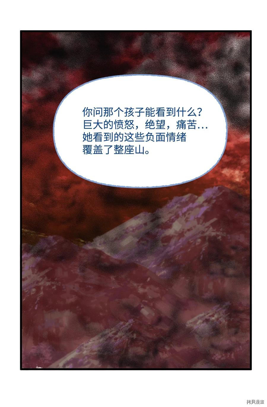 《垃圾堆里的公主》漫画最新章节第44话免费下拉式在线观看章节第【23】张图片