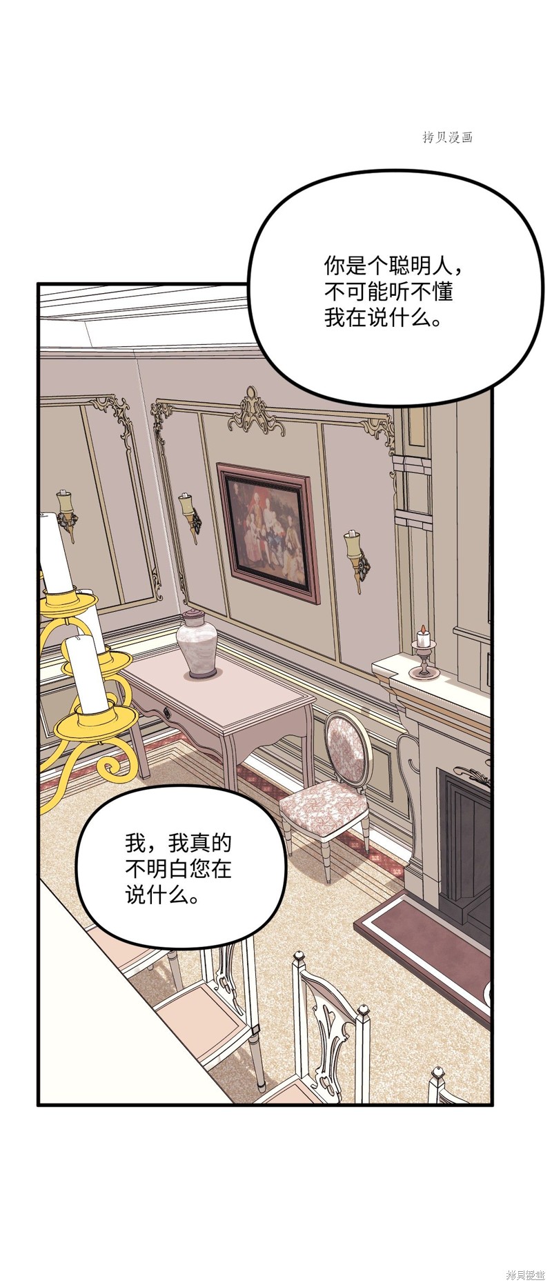 《垃圾堆里的公主》漫画最新章节第66话免费下拉式在线观看章节第【39】张图片