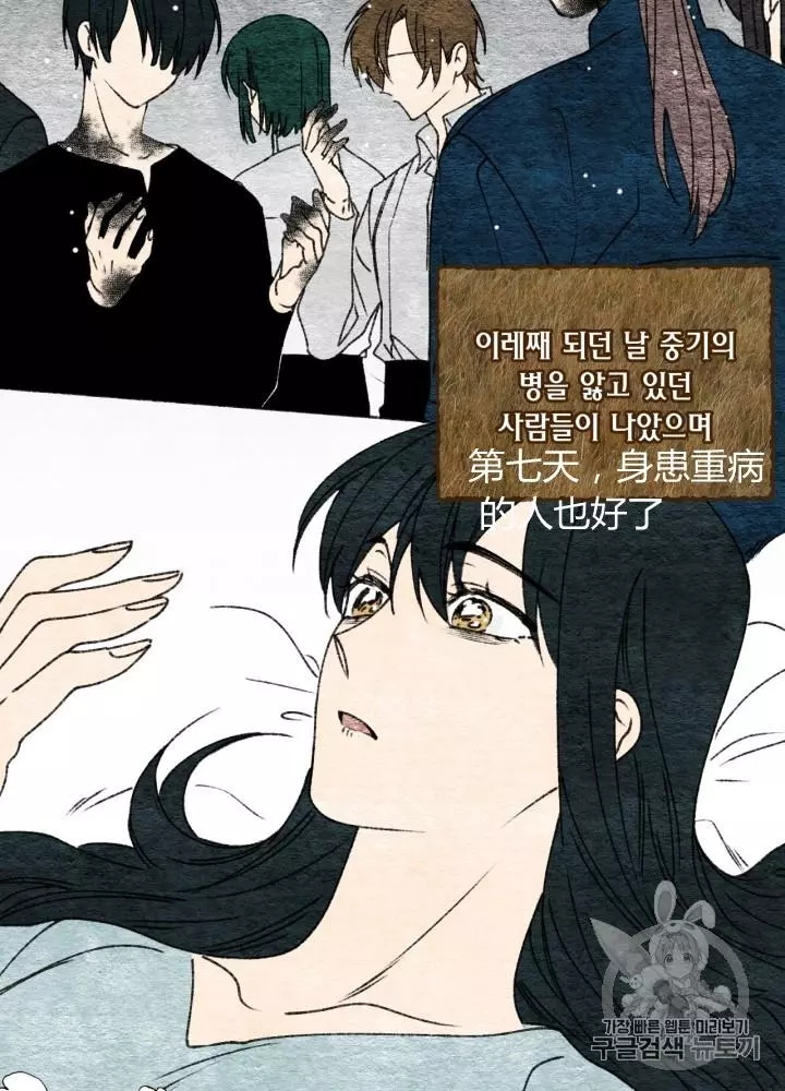 《垃圾堆里的公主》漫画最新章节第24话免费下拉式在线观看章节第【58】张图片