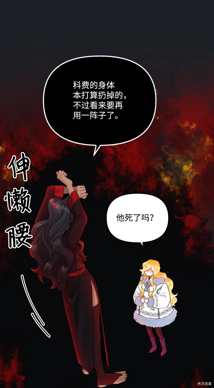 《垃圾堆里的公主》漫画最新章节第46话免费下拉式在线观看章节第【23】张图片