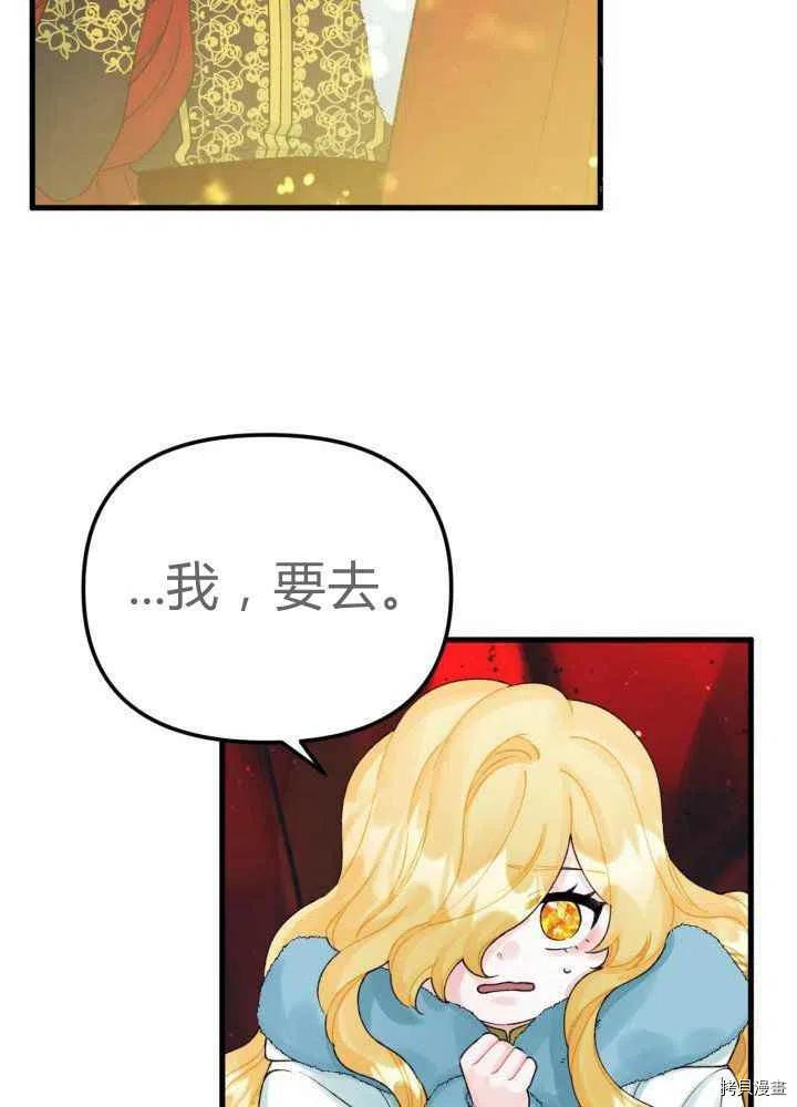 《垃圾堆里的公主》漫画最新章节第43话免费下拉式在线观看章节第【41】张图片