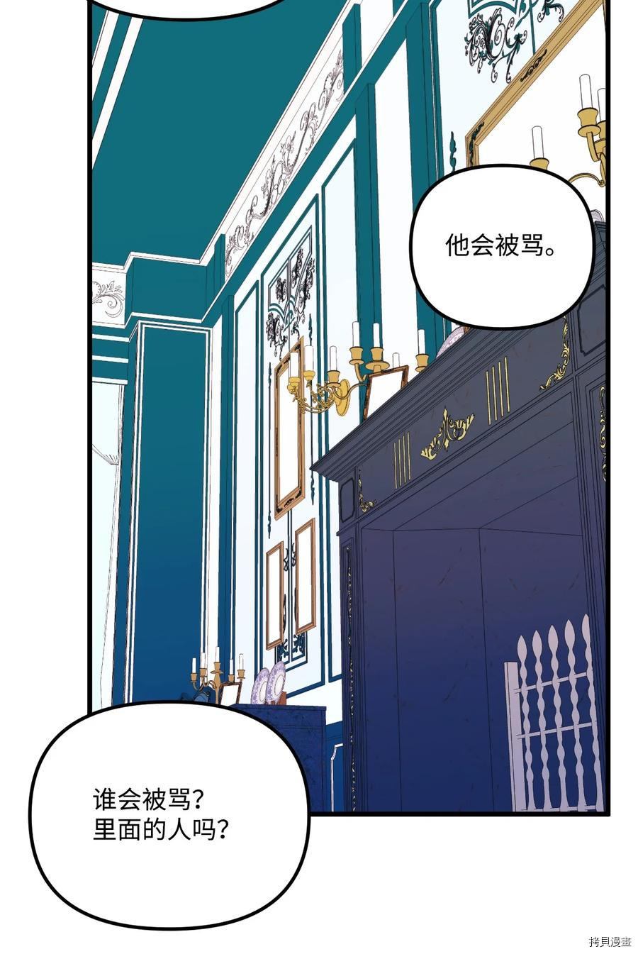 《垃圾堆里的公主》漫画最新章节第50话免费下拉式在线观看章节第【45】张图片