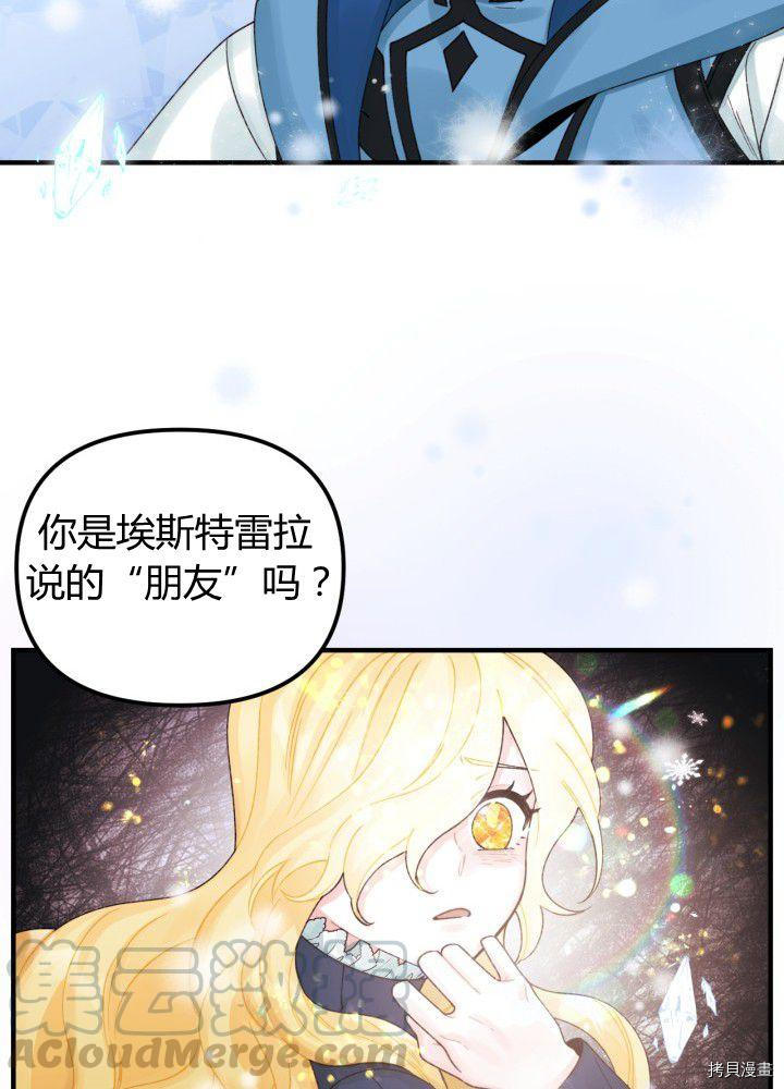 《垃圾堆里的公主》漫画最新章节第35话免费下拉式在线观看章节第【29】张图片