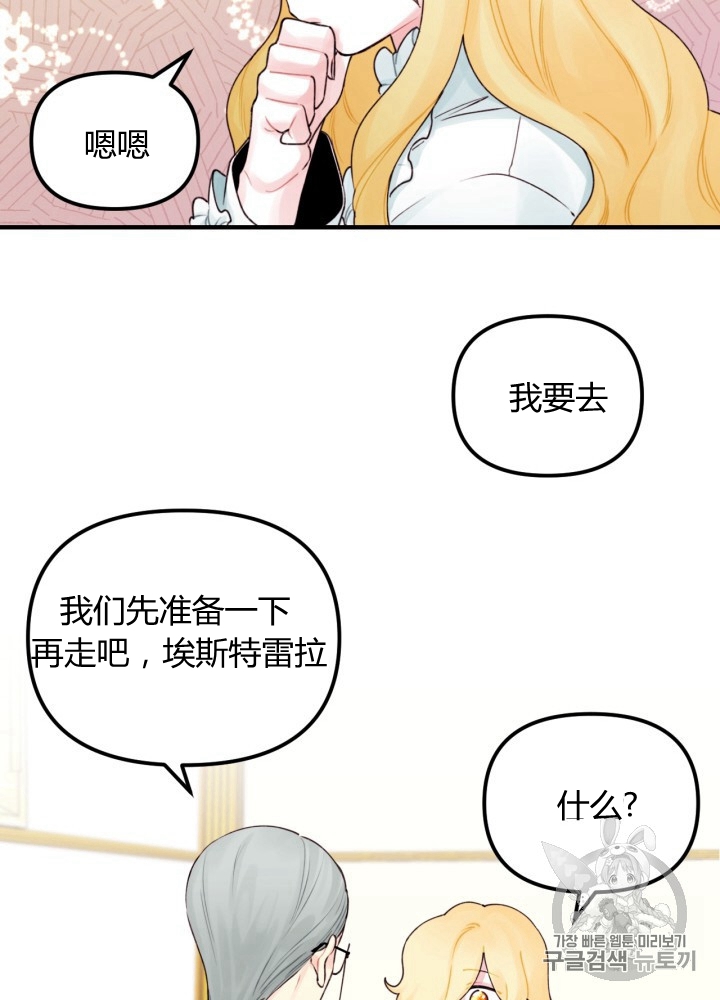 《垃圾堆里的公主》漫画最新章节第28话免费下拉式在线观看章节第【16】张图片