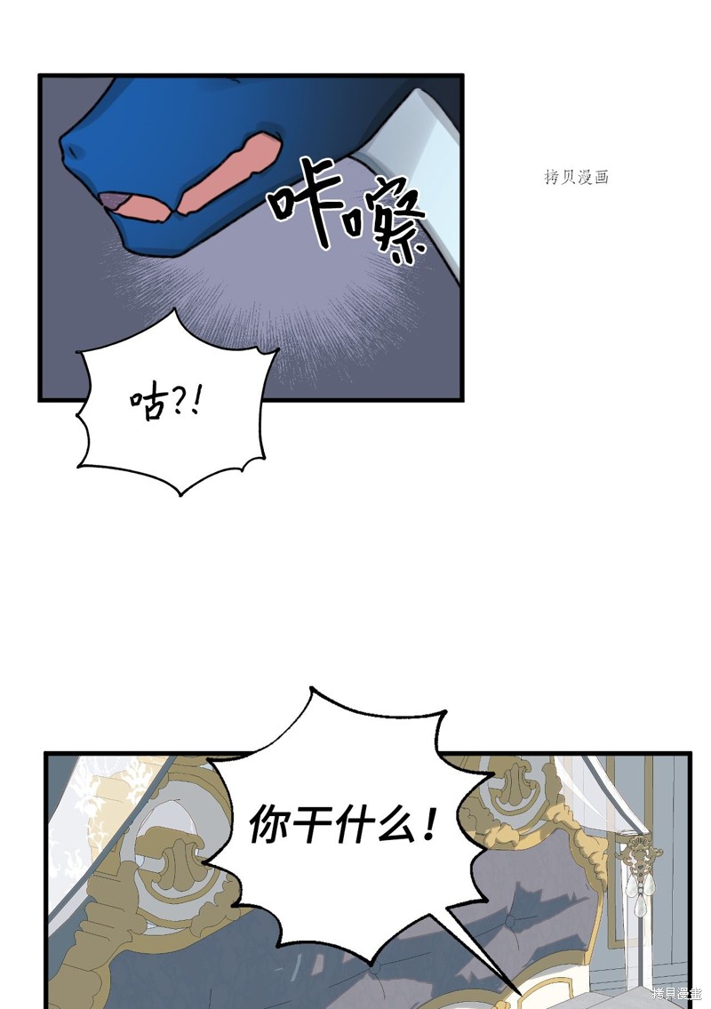 《垃圾堆里的公主》漫画最新章节第67话免费下拉式在线观看章节第【42】张图片