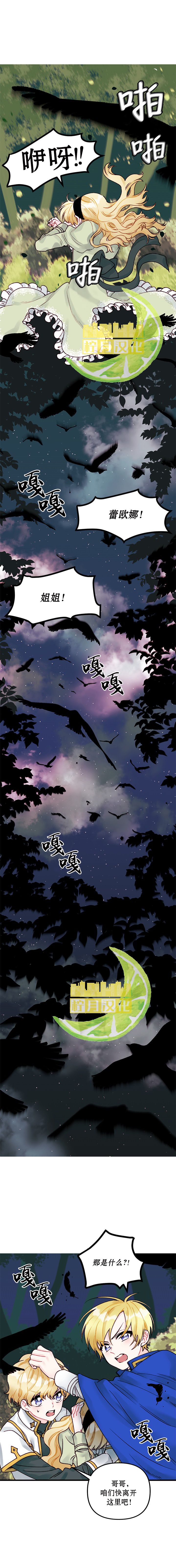 《垃圾堆里的公主》漫画最新章节第2话免费下拉式在线观看章节第【8】张图片