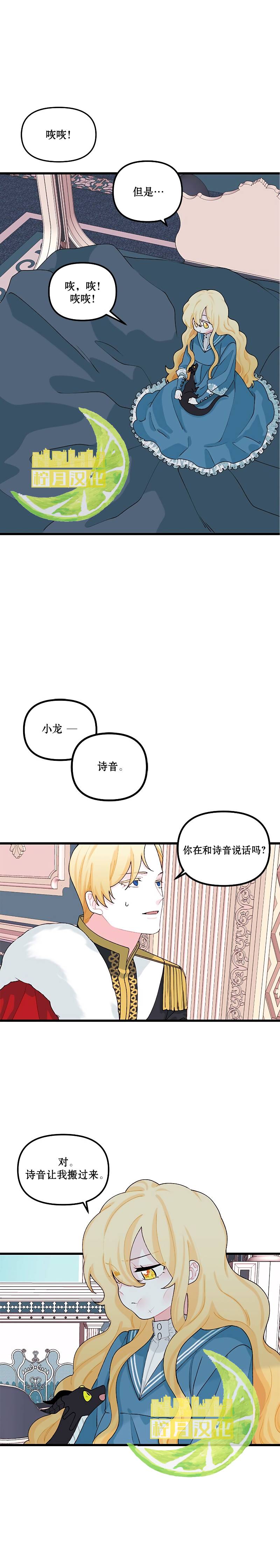 《垃圾堆里的公主》漫画最新章节第10话免费下拉式在线观看章节第【5】张图片